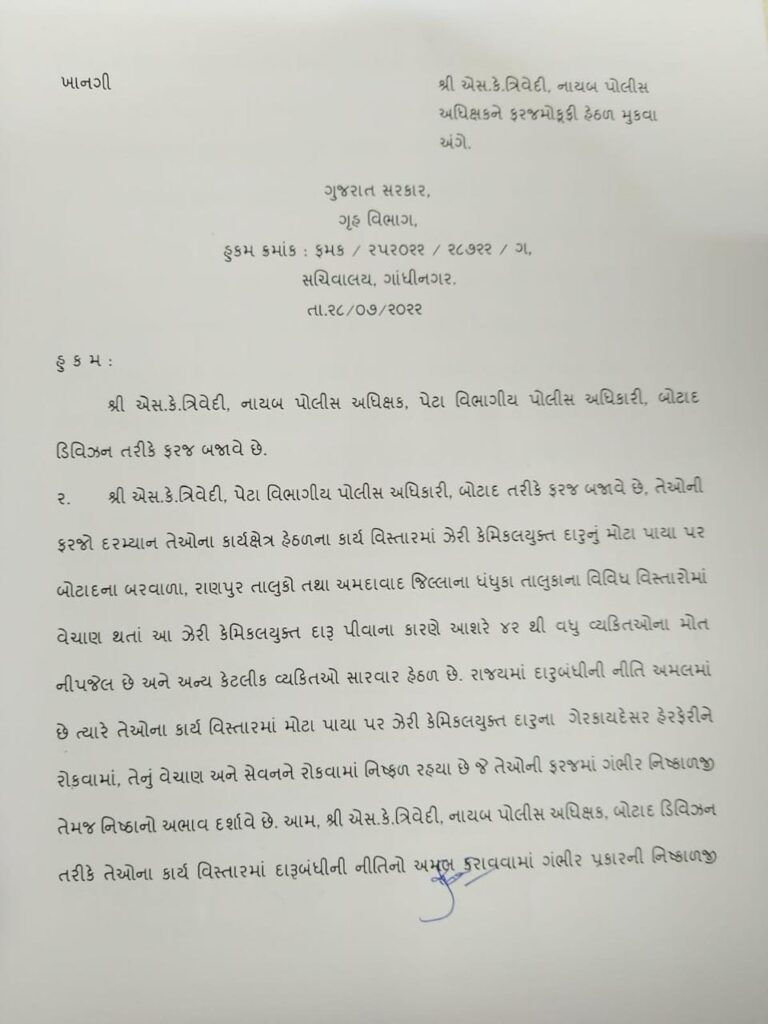 police transfer Gujarat 01