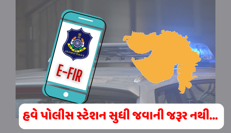 E Fir in Gujarat