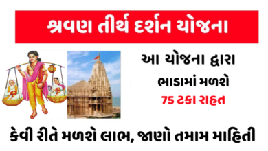 Shravan Tirth Yojana