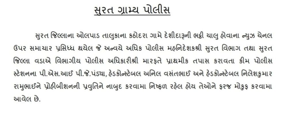 Surat Rural police