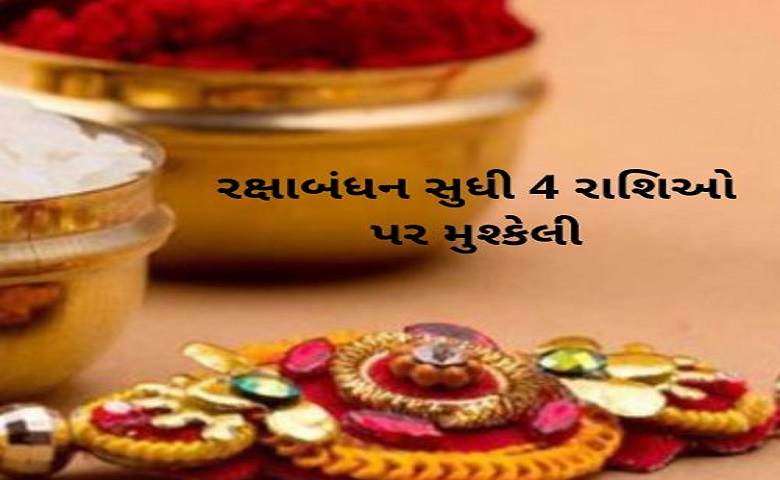 રક્ષાબંધન -humdekhengenews