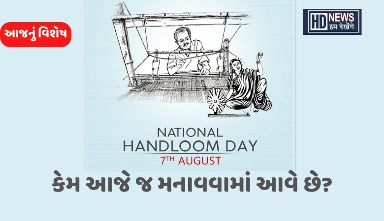 Handloom Day Hum dekhenge