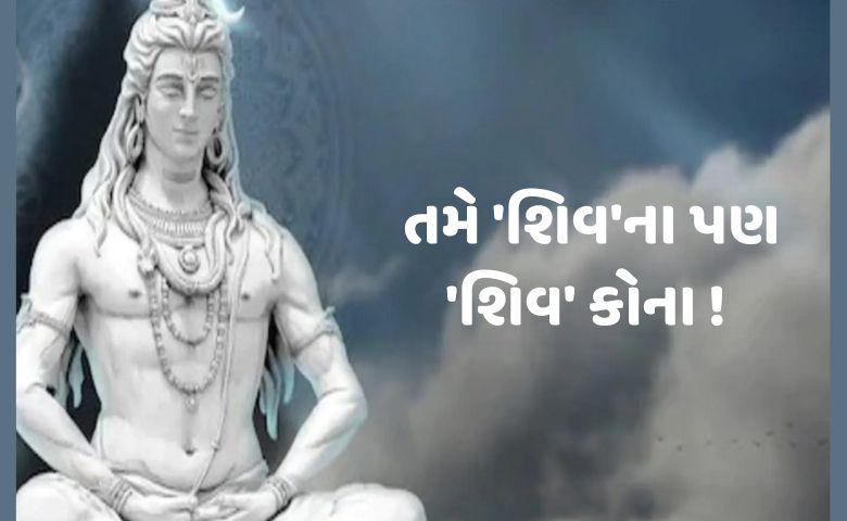 Hum Dekhenege Lord Shiva