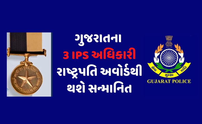 Gujarat 3 IPS Hum Dekhenege