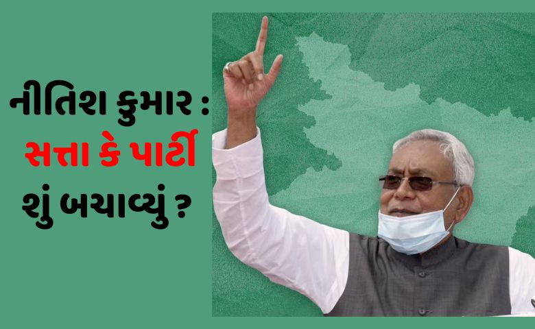 Nitish Kumar JDU Hum Dekhenege