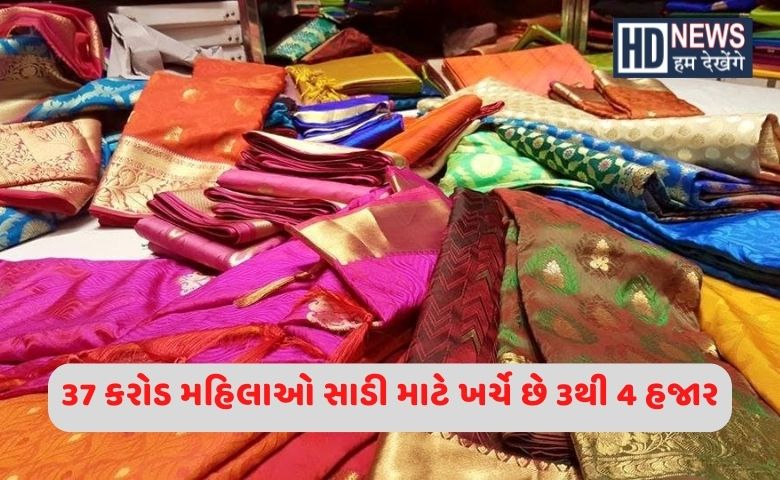 સાડી - humdekhengenews