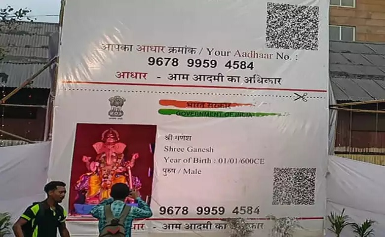 Aadhar card themed Lord Ganesha