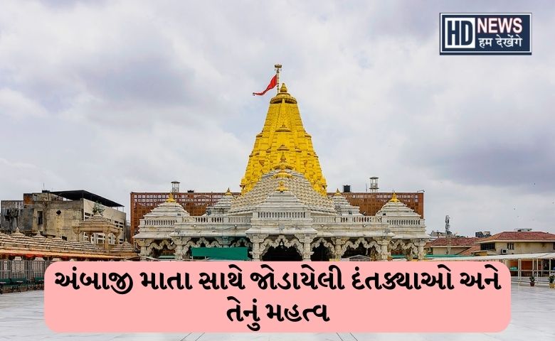 Ambaji HD News