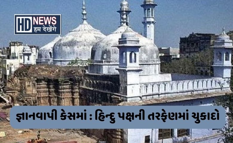 Gyanvyapi Masjid HD news