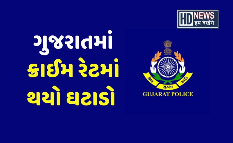 HD News Gujarat Police