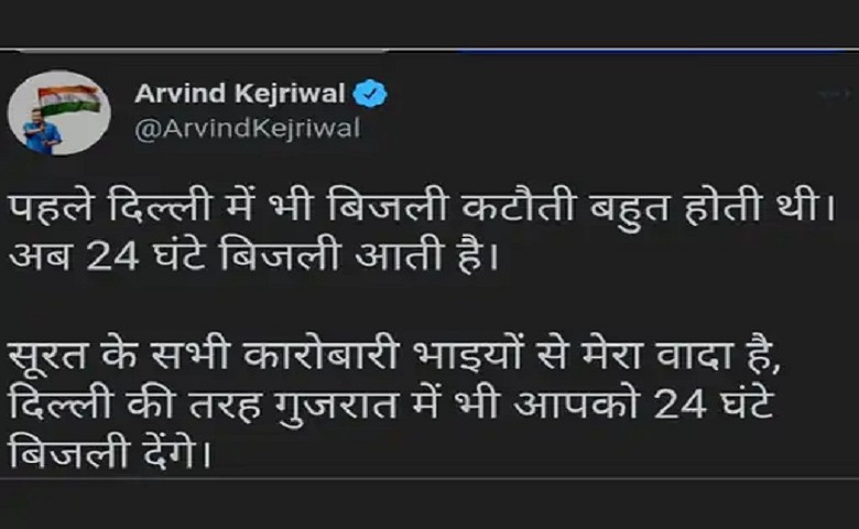 Kejriwal Tweet For Surat HD News