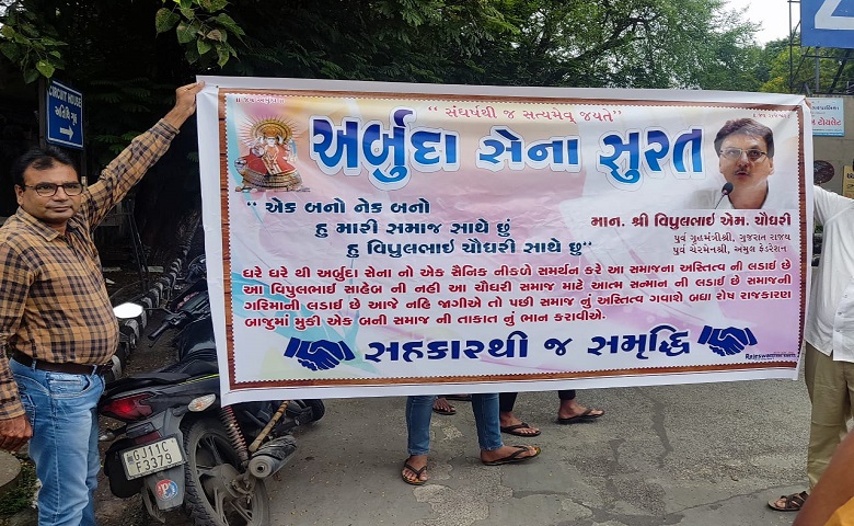 arbuda sena protest in surat