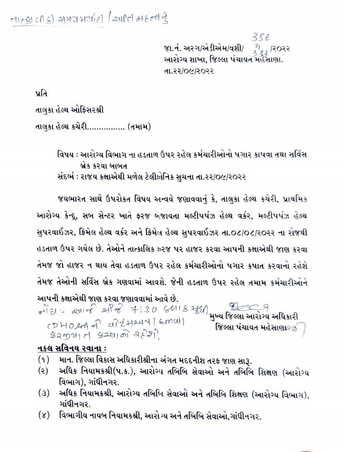 Gujarat Govt Health Worker Virodh 01