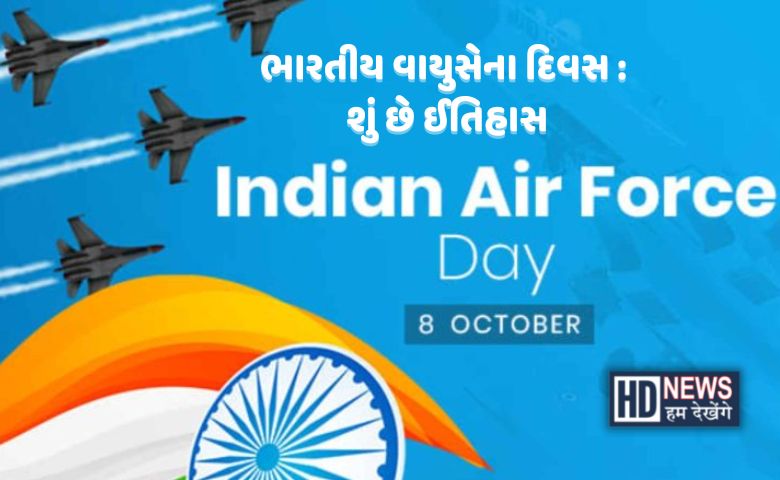 IAF Day Hum Dekhenege