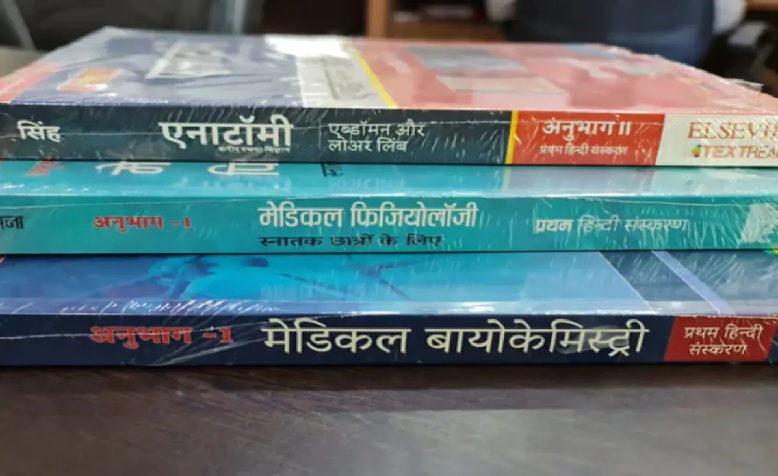 MBBS BOOKS- HUM DEKHENEGE NEWS