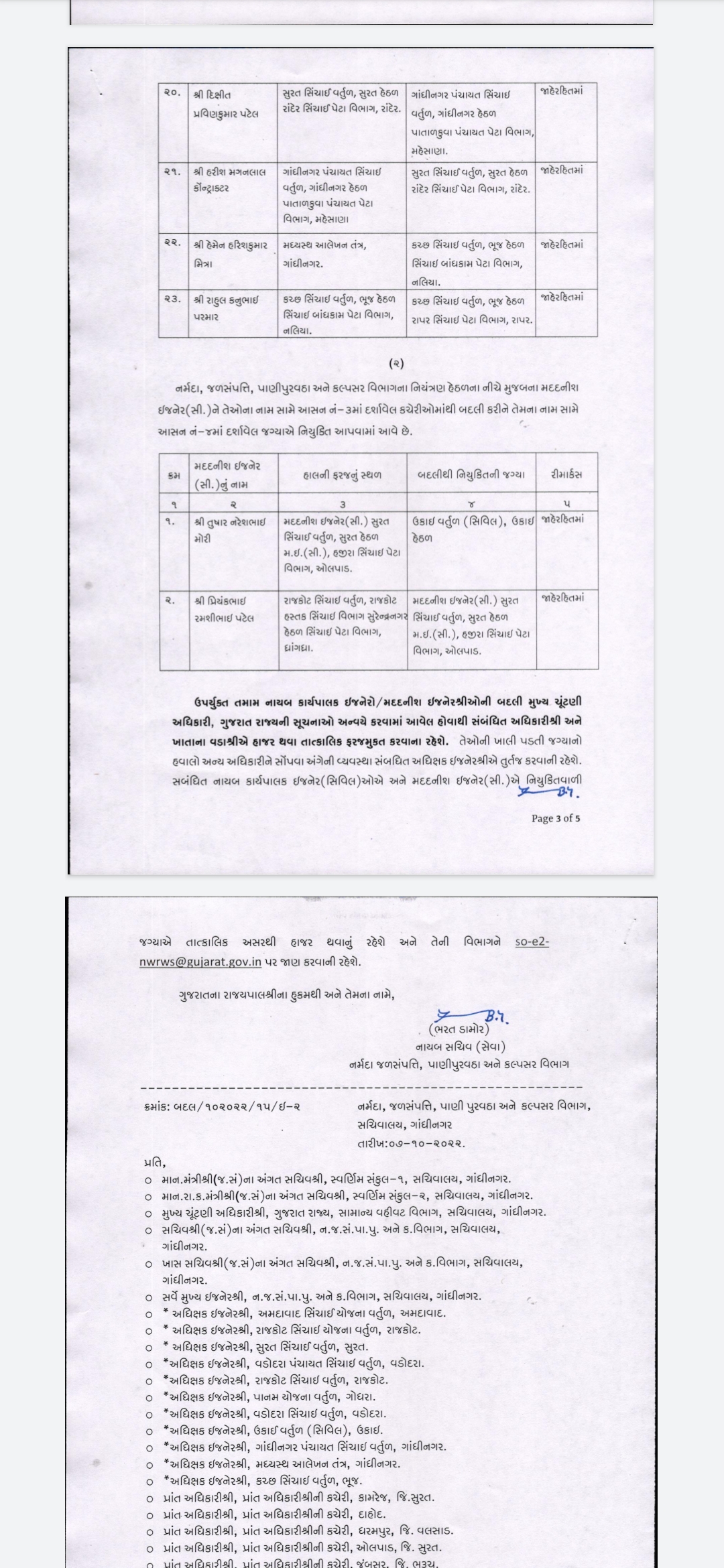 Transfer of Deputy Executive Engineer Hum Dekhenge