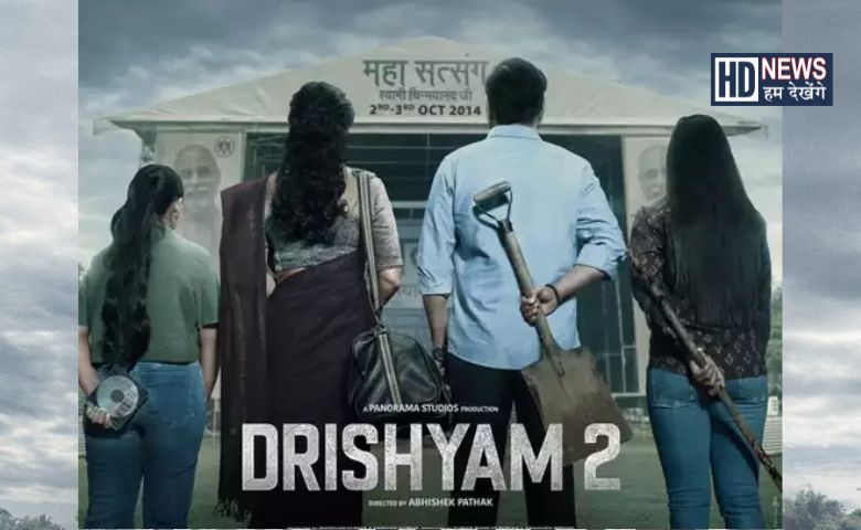 Drishyam 2 - Hum Dekhenge News