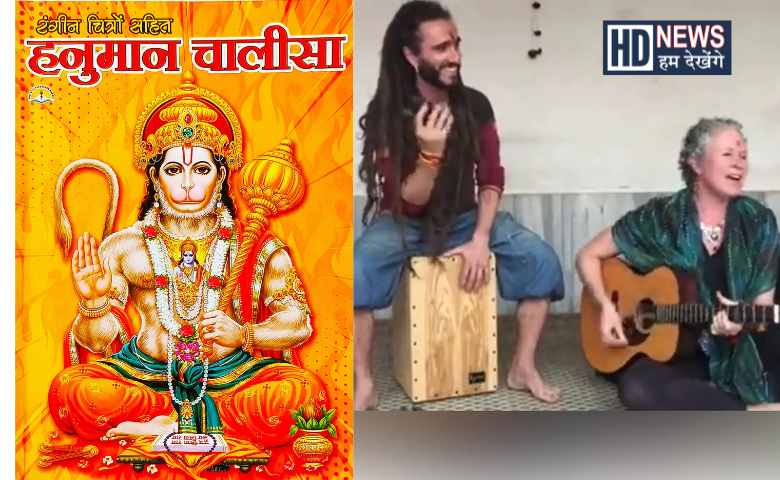 Hanuman Chakisa Viral Video - Hum Dekhenge News