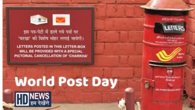 World Post Day - Hum Dekhenge News