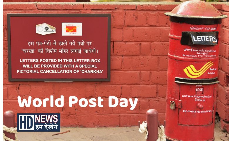 World Post Day - Hum Dekhenge News