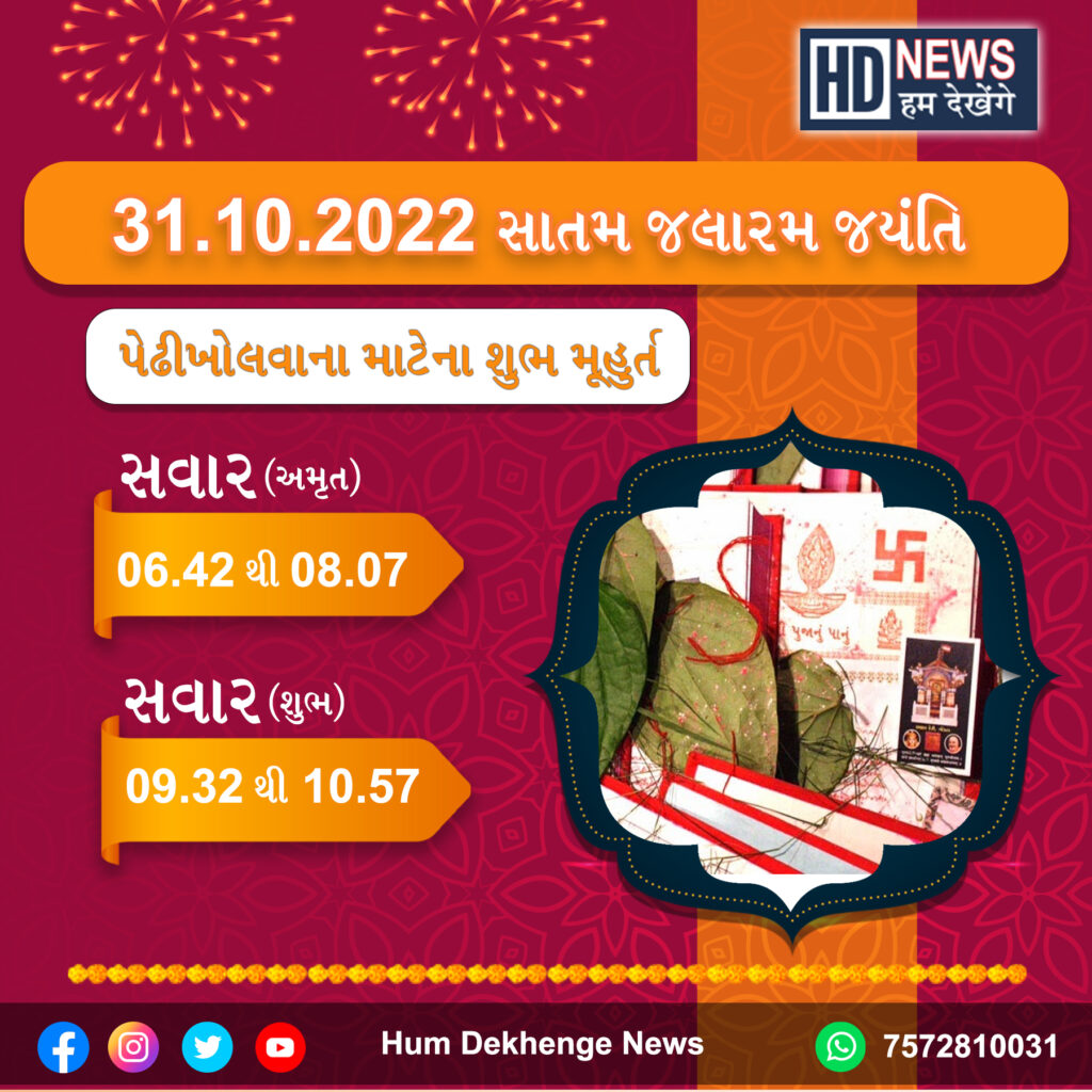 દિવાળીના શુભ મૂહર્ત : ધનતેરસ થી લઈને લાભપાંચમ સુધીના તહેવારો ક્યારે છે ?- humdekhengenews