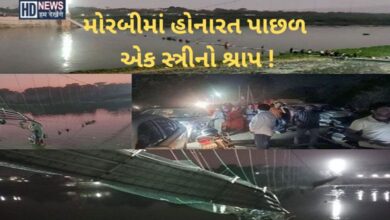 મોરબીમાં હોનારત પાછળ એક સ્ત્રીનો શ્રાપ !