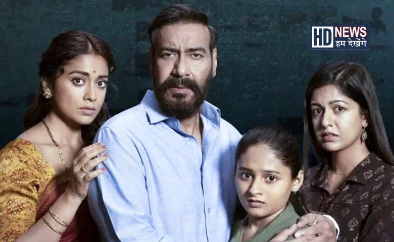 Drishyam 2 : બીજા અઠવાડિયે અજય દેવગનની  ફિલ્મે કરી બમ્પર કમાણી - humdekhengenews