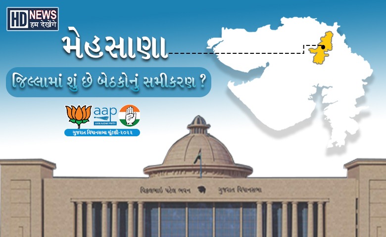 Mehsana Aassembly Election