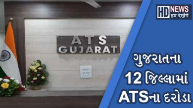 GUJARAT ATS-HUM DEKHENGE NEWS