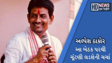 અલ્પેશ ઠાકોર-hum dekhenge news