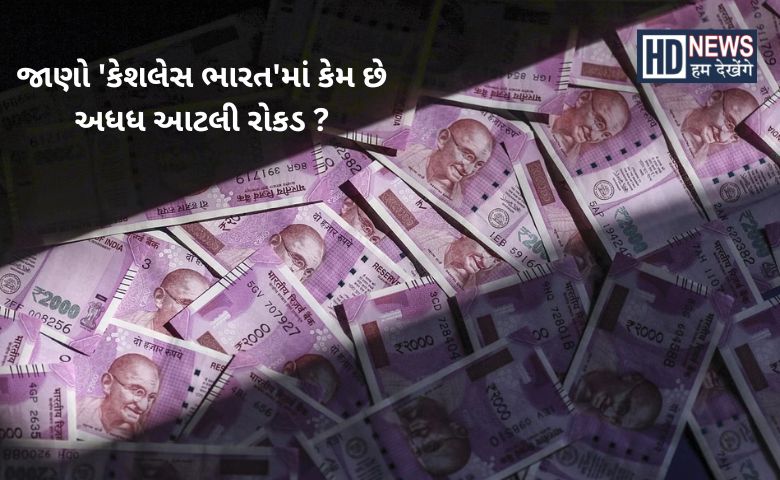 Demonetisation - Hum Dekhenge News