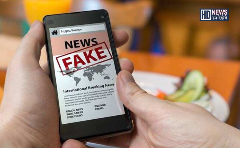 Fake News - Hum Dekhenge News