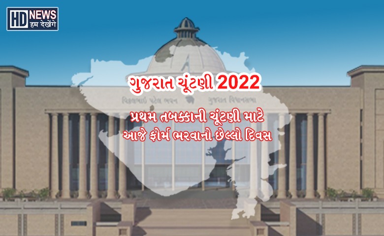 Gujarat Assembly Elections 2022