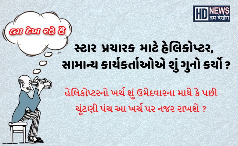 હમ દેખ રહે હૈ Hum Dekhenege News