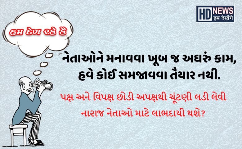 હમ દેખ રહે હૈ Hum Dekhenege News