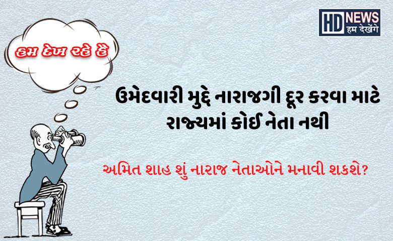 અમિત શાહ ગાંધીનગરમાં Hum Dekhenege News 