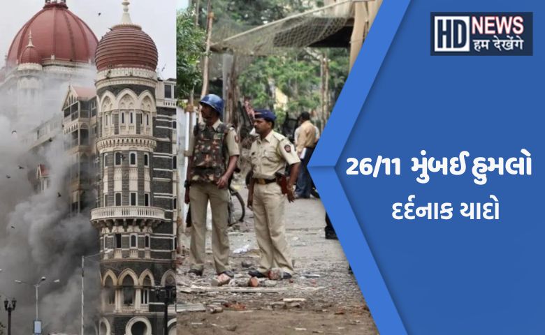 Mumbai Attack 26_11 Hum Dekhenge News Main