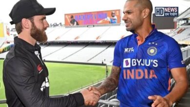 IND vs NZ: પ્રથમ વન-ડે મેચમાં ન્યુઝીલેન્ડે ભારતને 7 વિકેટે હરાવ્યું- humdekhegenews