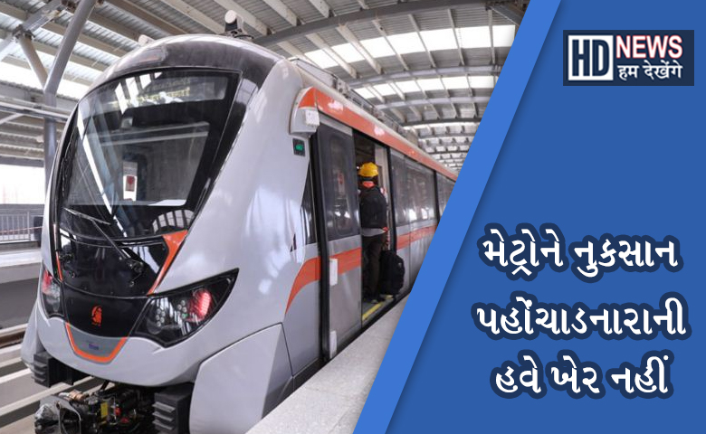 Ahmedabad Metro - Hum Dekhenge News