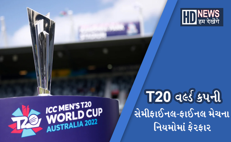 T20 World Cup - Hum Dekhenge News