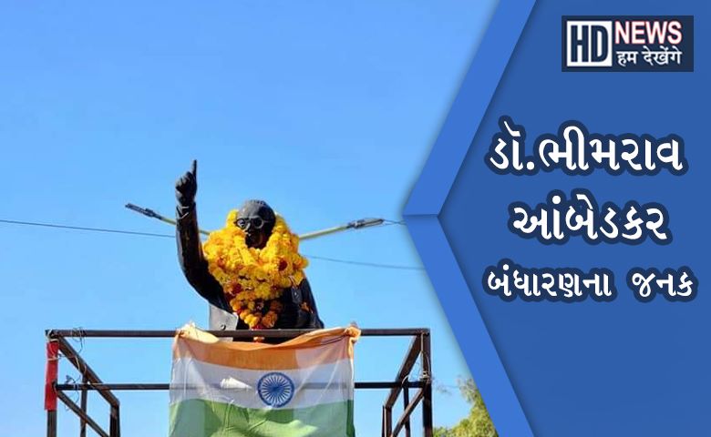 બાબા સાહેબ આંબેડકર-humdekhengenews