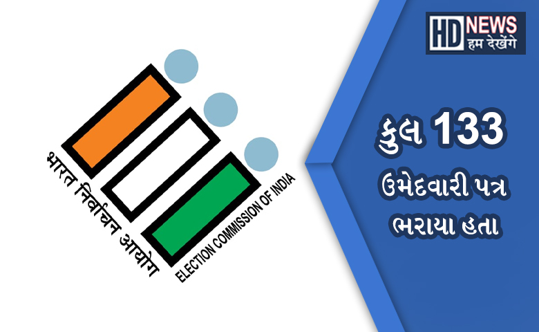 ગુજરાત વિધાનસભાની ચૂંટણી-humdekhengenews