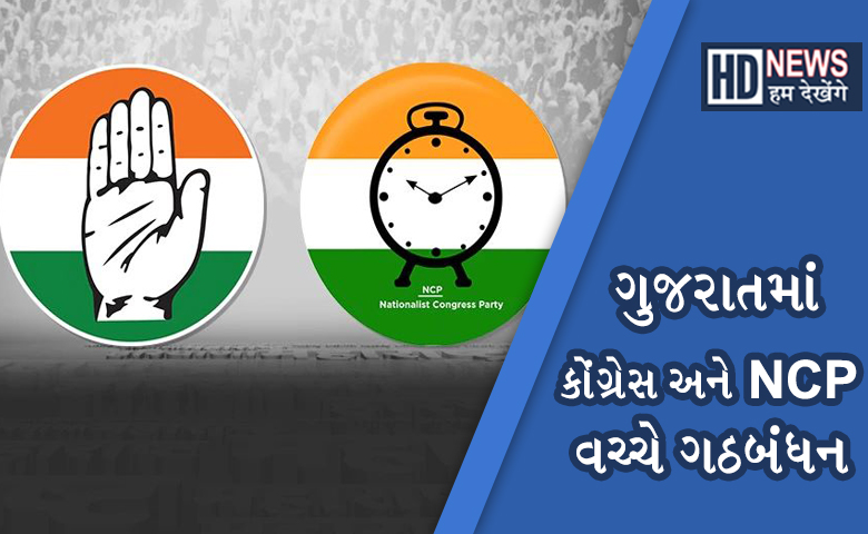 congres and Ncp- HUM DEKHENGE NEWS