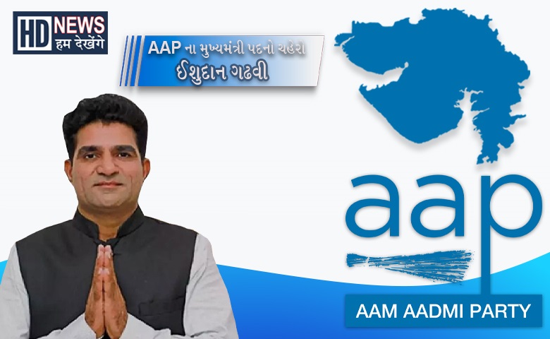 isudan gadhvi CM Candidate AAP Hum Dekhenge News