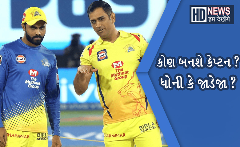 Jadeja and Dhoni - Hum Dekhenge News