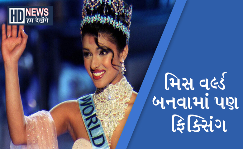 Miss World - Hum Dekhenge News