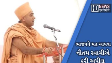 nautam swami-hum dekhnge news