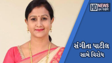 sangita patil સામે વિરોધ Hum Dekhenge News