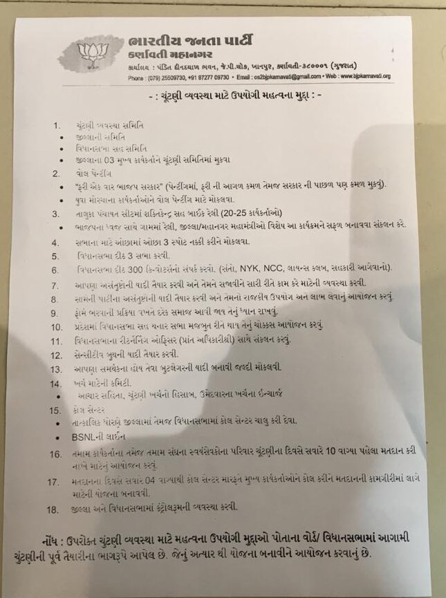 અમદાવાદ ભાજપ લેટર Hum Dekhenge News