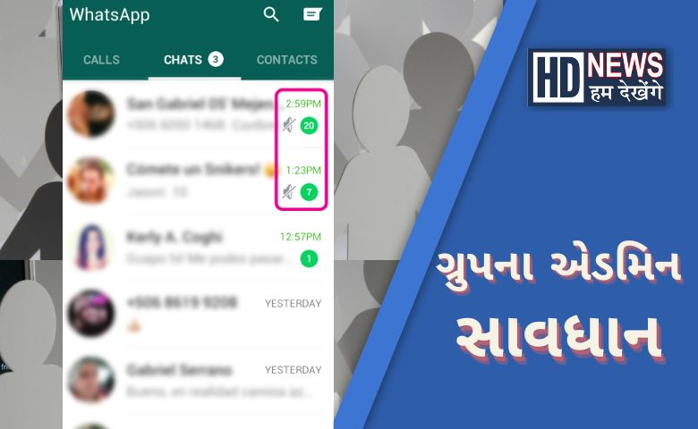 ગ્રુપ એડમિન માટે નિયમ Hum Dekhenege News